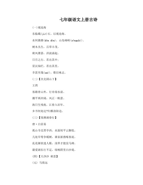 七年级语文书上册古诗