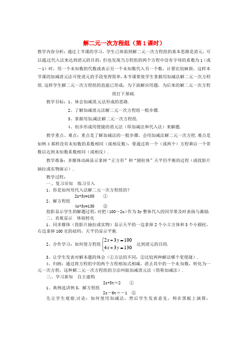 (word版)浙教版数学七年级下《解二元一次方程组》精品教案