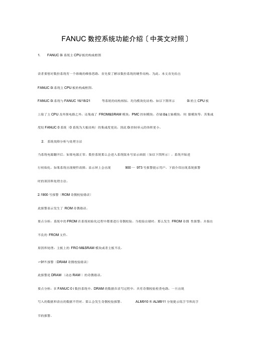 FANUC数控系统功能介绍