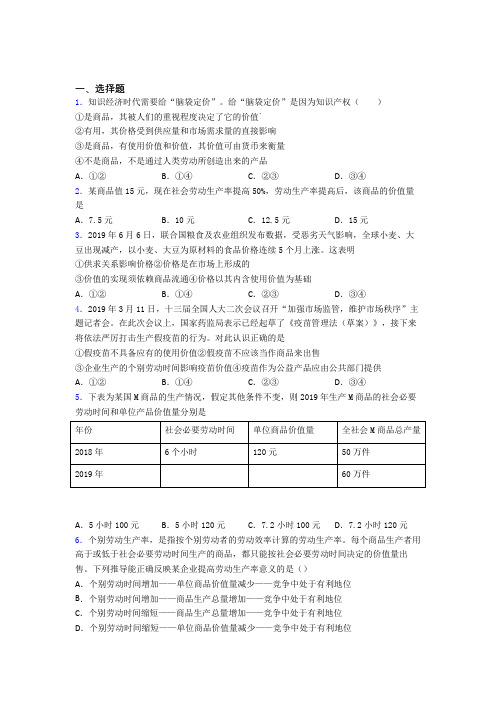 新最新时事政治—社会必要劳动时间的难题汇编及解析(1)