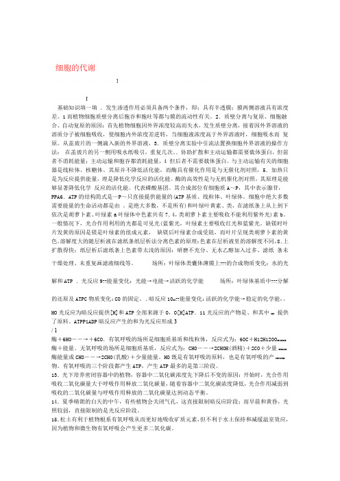 高考生物三轮冲刺考前3个月必修核心知识过关练细胞的代谢