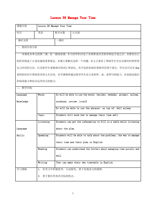 最新冀教版九年级英语下册Lesson56ManageYourTime精品教案(2)