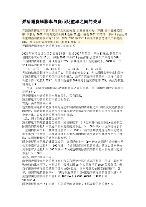 弄清通货膨胀率与货币贬值率之间的关系
