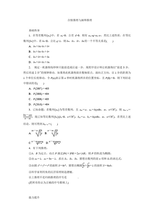 广东省广州市天河中学2017高考数学(理科)一轮复习基础知识检测：合情推理和演绎推理.doc