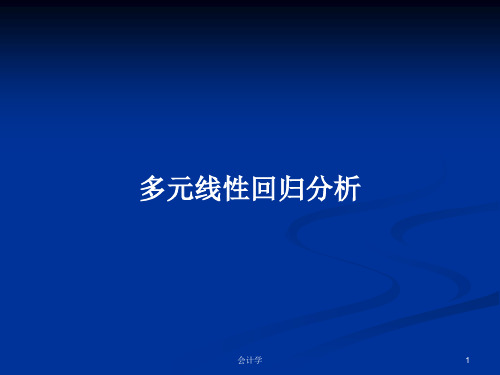 多元线性回归分析PPT教案学习