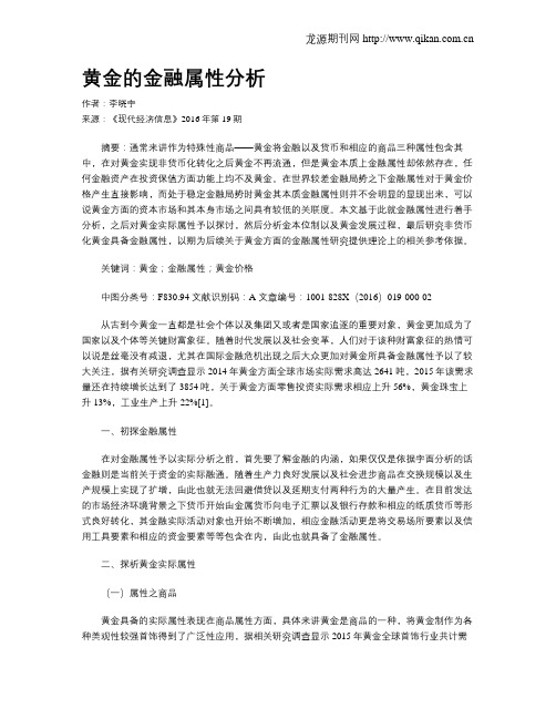 黄金的金融属性分析