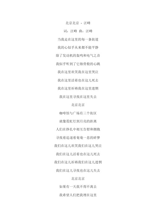 汪峰 北京北京歌词