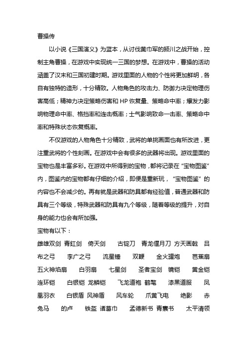 曹操传