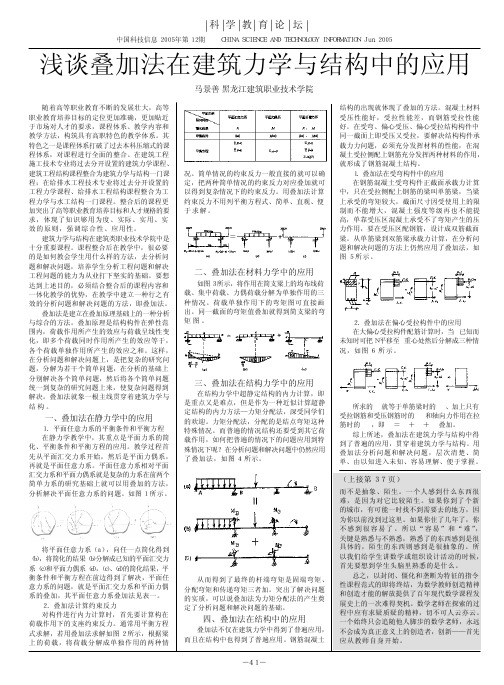 浅谈叠加法在建筑力学与结构中的应用