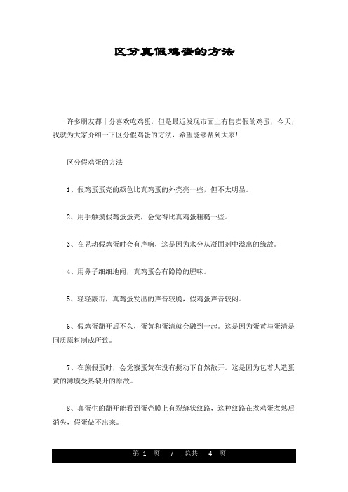 归纳辨别真假鸡蛋的方法