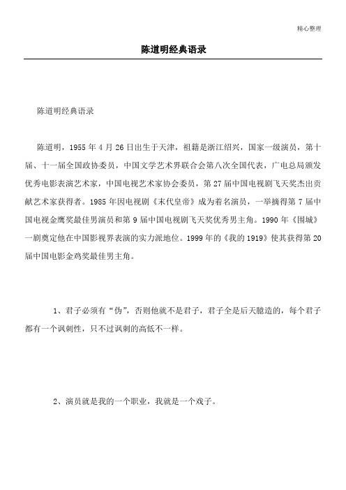 陈道明经典语录
