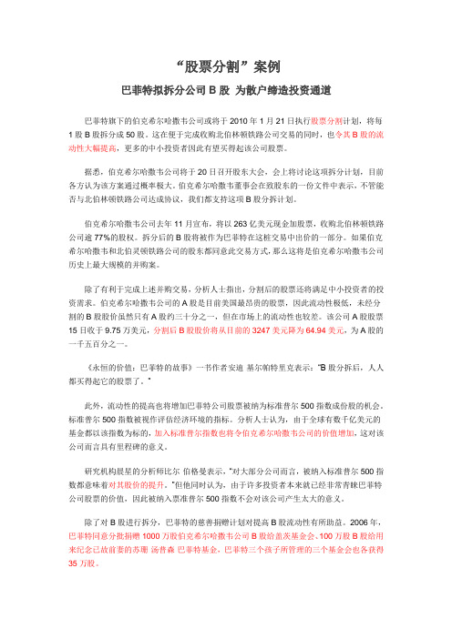 股票分割案例