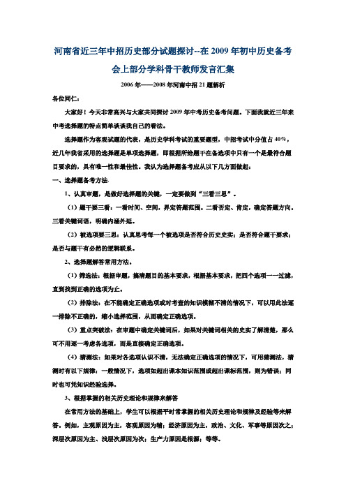 河南省近三年中招历史部分试题探讨--在初中历史备考会上部分学科骨干教师发言汇集