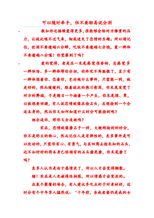 可以随时牵手,但不要轻易说分别