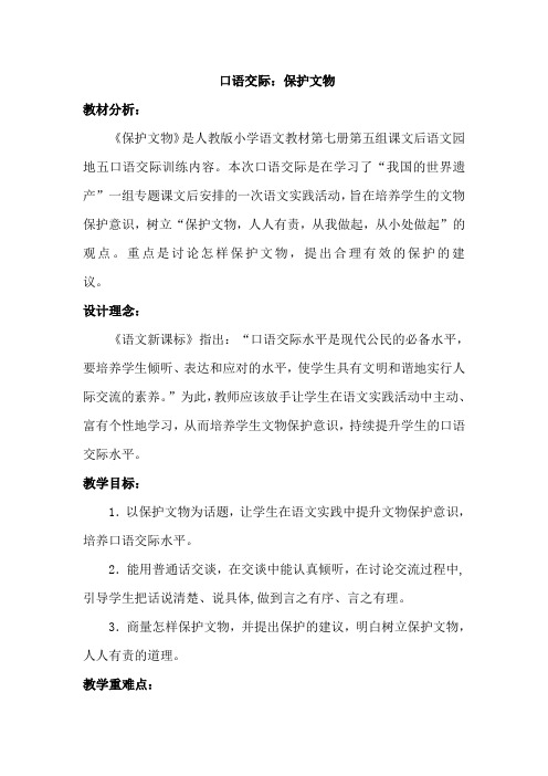 人教版小学语文四年级上册《语文园地五 口语交际》优质课教学设计_4