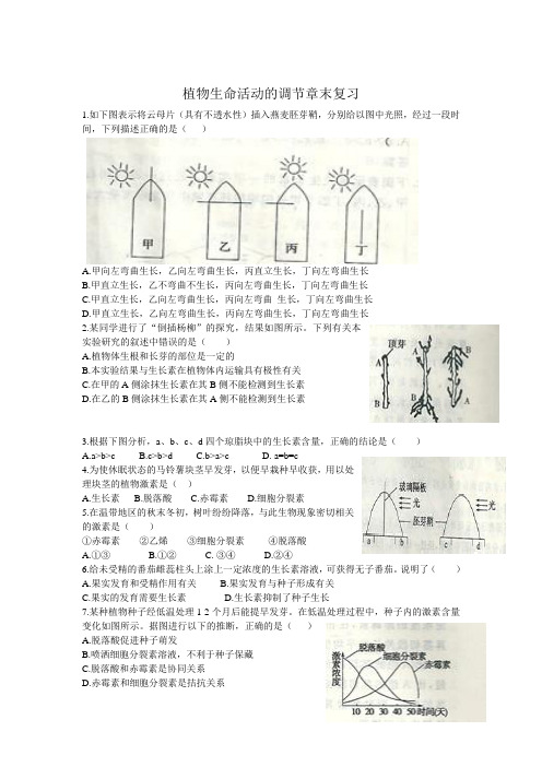植物生命活动的调节习题
