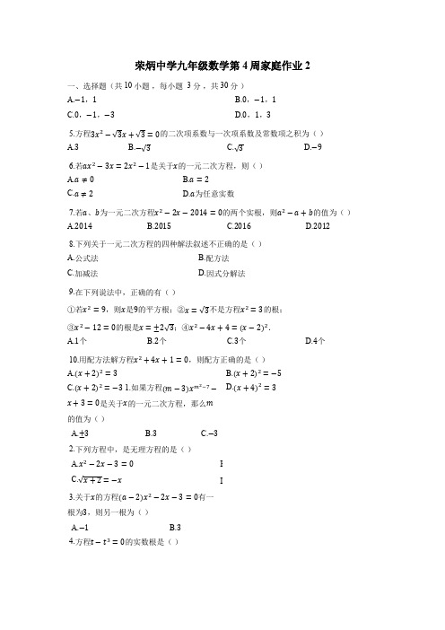 苏教版九年级第4周数学家庭作业(附答案)