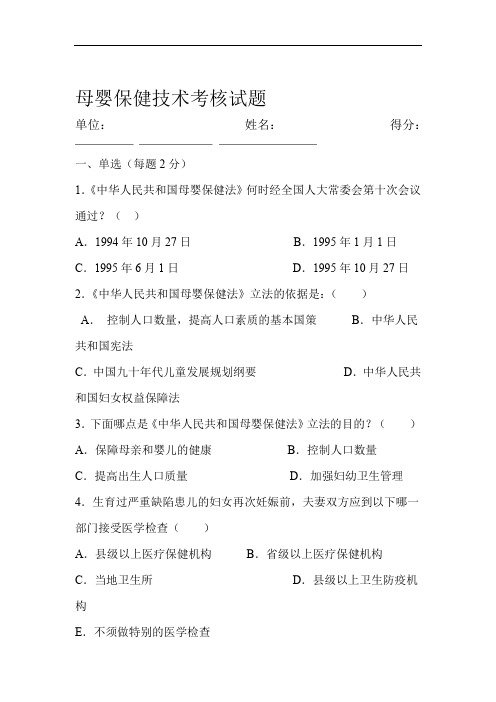 母婴保健技术考试题