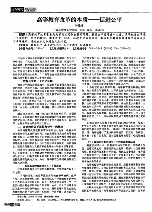 高等教育改革的本质——促进公平