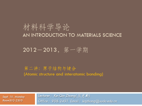 材料科学导论02