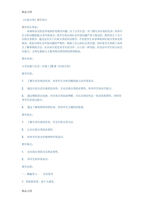 垃圾分类教学提纲