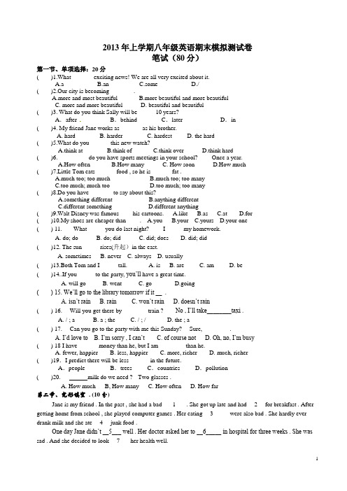 2013年上学期八年级英语期末模拟测试卷