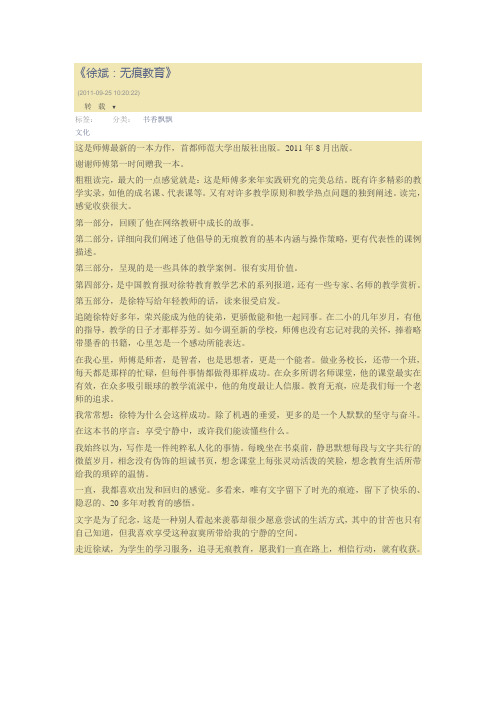 无痕教育