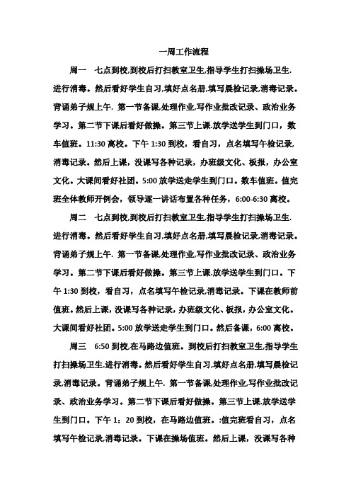 一周工作流程Microsoft Office Word 文档 (2)