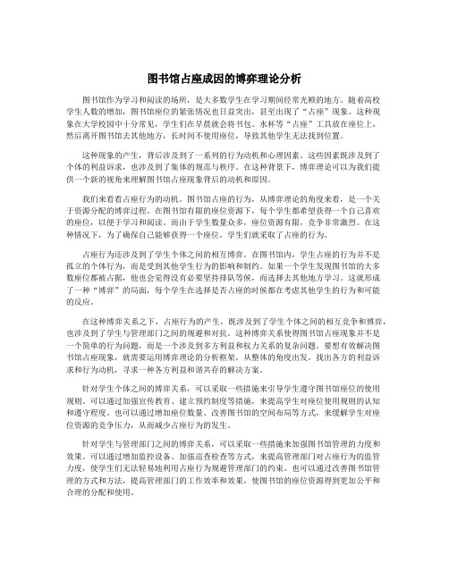 图书馆占座成因的博弈理论分析
