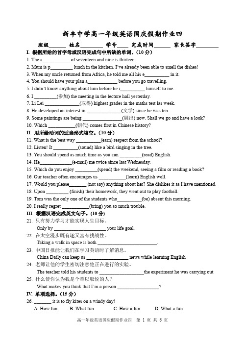 新丰中学高一年级英语国庆假期作业四