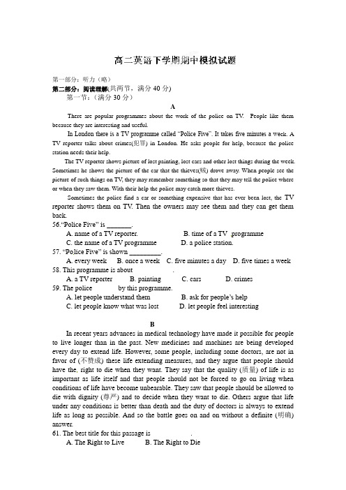 洛阳八中2014年高二第二学期期中模拟英语试题及答案