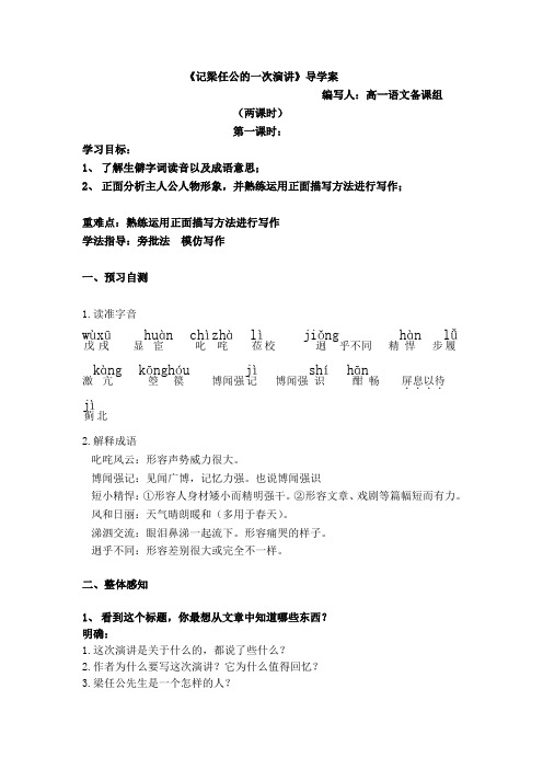 《记梁任公先生的一次演讲》教师导学案