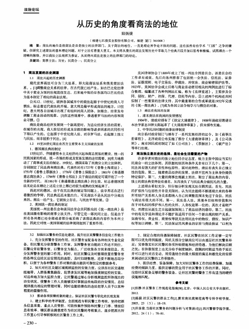 从历史的角度看商法的地位
