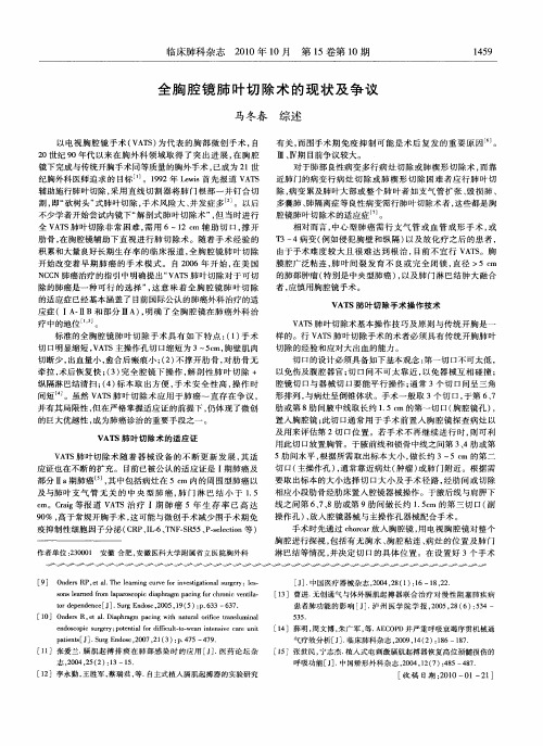 全胸腔镜肺叶切除术的现状及争议