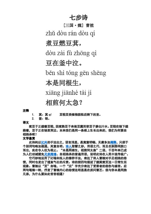 七步诗带拼音带注释