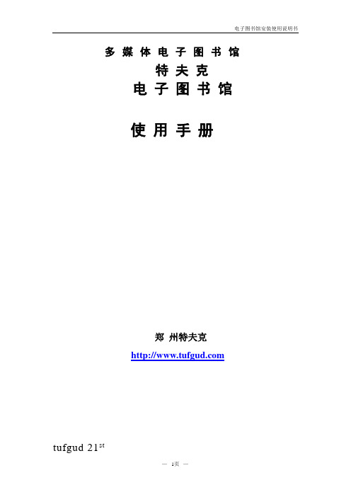 特夫克使用说明书