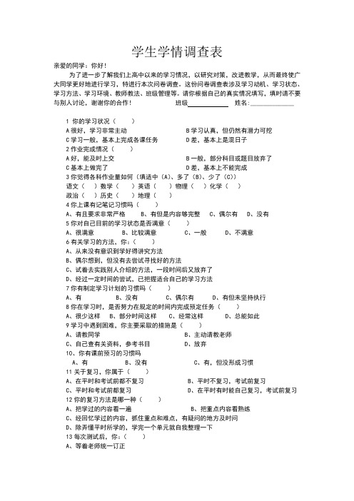 学生学情调查表