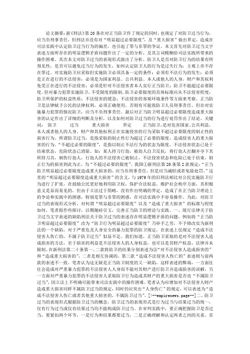 论防卫过当的界定