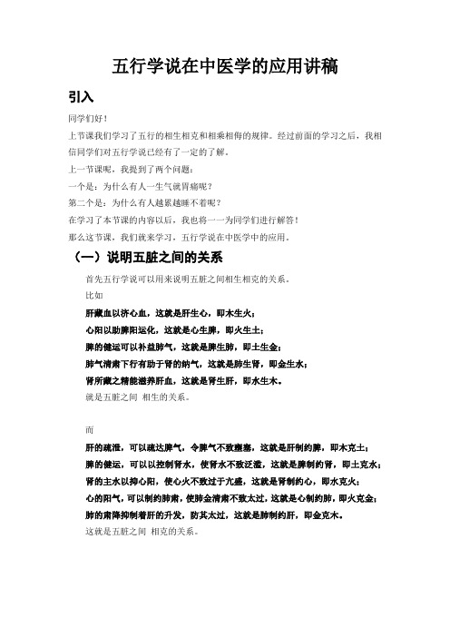 1.2.2五行学说在中医学的应用