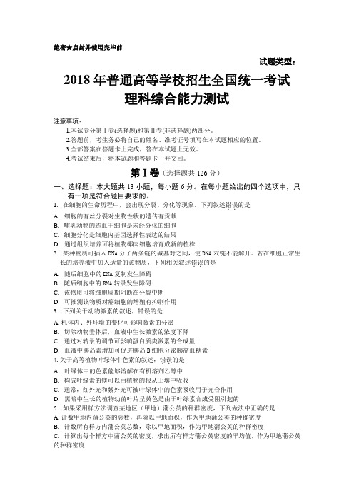 2018全国卷2高考试题及答案理综.doc