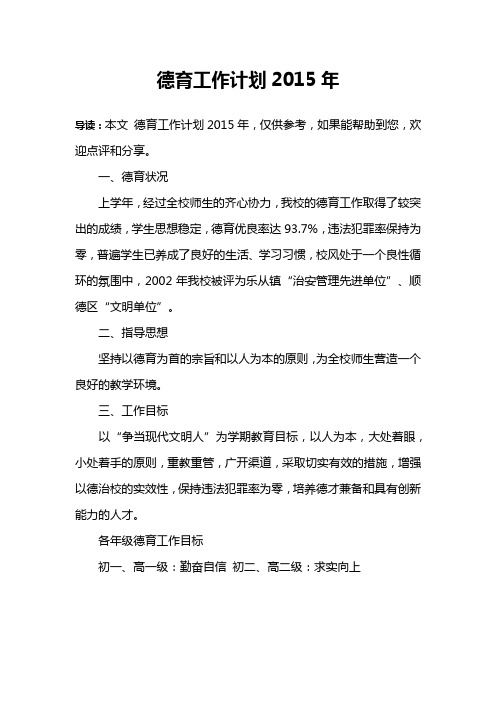德育工作计划2015年