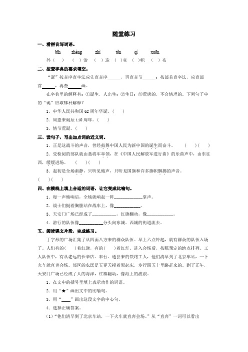 部编六年级语文上册《开国大典》同步练习及答案