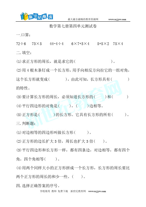 数学第七册第四单元测试卷-2