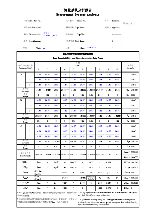 04  MSA测量系统分析报告五性之重复性再现性