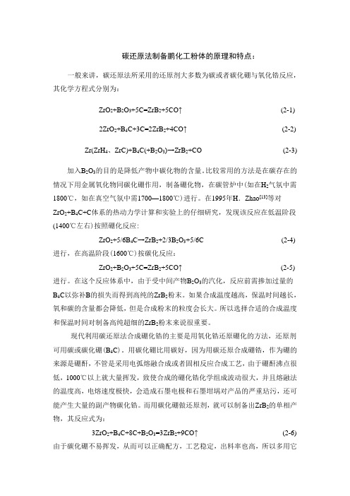 碳还原法制备鹏化工粉体的原理和特点