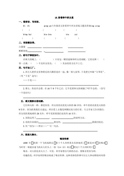 六年级语文卧看牵牛织女星练习题及答案
