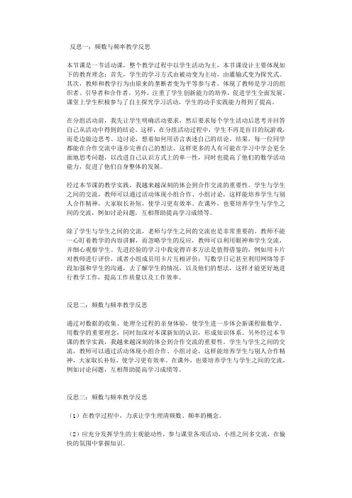 八年级数学下册第5章数据的频数分布5.1频数与频率教学反思新版湘教版