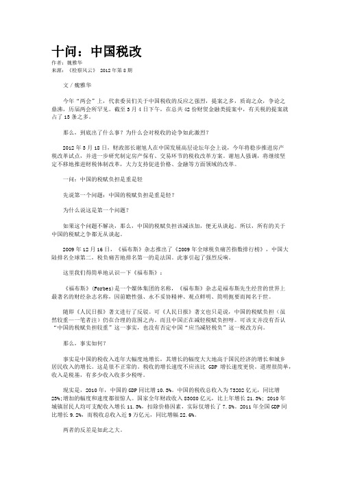 十问：中国税改