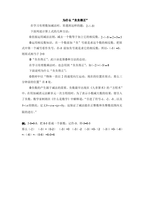为什么负负得正