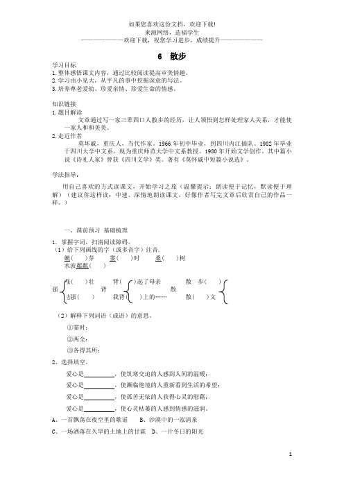 七年级语文上册第二单元6散步导学案新人教版